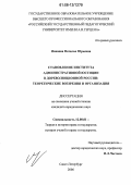 Иванова, Наталья Юрьевна. Становление института административной юстиции в дореволюционной России: теоретические воззрения и организация: дис. кандидат юридических наук: 12.00.01 - Теория и история права и государства; история учений о праве и государстве. Санкт-Петербург. 2006. 168 с.