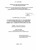 Мурзина, Ирина Александровна. Становление института публичных услуг в современном российском обществе: социологический анализ: дис. кандидат наук: 22.00.04 - Социальная структура, социальные институты и процессы. Пенза. 2012. 171 с.