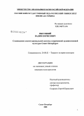 Высоцкий, Вадим Борисович. Становление институциональной системы современной художественной культуры Санкт-Петербурга: дис. кандидат культурологических наук: 24.00.01 - Теория и история культуры. Санкт-Петербург. 2008. 183 с.