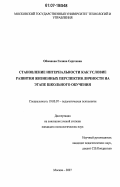 Обманова, Галина Сергеевна. Становление интернальности как условие развития жизненных перспектив личности на этапе школьного обучения: дис. кандидат психологических наук: 19.00.07 - Педагогическая психология. Москва. 2007. 168 с.