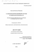 Вахтина, Настасья Юрьевна. Становление интонационной системы в раннем детском возрасте: Экспериментально-фонетическое исследование на материале русского языка: дис. кандидат филологических наук: 10.02.19 - Теория языка. Санкт-Петербург. 2000. 320 с.