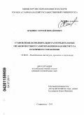 Дубонос, Сергей Михайлович. Становление исполнительно-распорядительных органов местного самоуправления как института публичного управления: дис. кандидат политических наук: 23.00.02 - Политические институты, этнополитическая конфликтология, национальные и политические процессы и технологии. Ставрополь. 2011. 182 с.