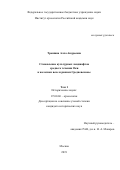 Трошина Алла Андреевна. Становление культурных ландшафтов среднего течения Оки в железном веке и раннем Средневековье: дис. кандидат наук: 07.00.06 - Археология. ФГБУН Институт археологии Российской академии наук. 2020. 323 с.