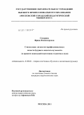 Сокерина, Ирина Владимировна. Становление личностно-профессиональных качеств будущего педагога-музыканта: в процессе вокальной подготовки студентов в вузе: дис. кандидат педагогических наук: 13.00.02 - Теория и методика обучения и воспитания (по областям и уровням образования). Москва. 2011. 210 с.