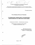 Роум-Линдваль, Наталья Романовна. Становление лизинговых отношений в современной российской экономике: дис. кандидат экономических наук: 08.00.01 - Экономическая теория. Казань. 1999. 211 с.