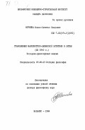 Мурейка, Юозас-Сигитас Владович. Становление марксистско-ленинской эстетики в Литве (до 1940 г.). Историко-философский анализ: дис. доктор философских наук: 09.00.03 - История философии. Вильнюс. 1984. 417 с.