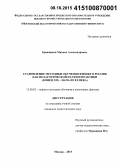 Бражников, Михаил Александрович. Становление методики обучения физике в России как педагогической науки и практики: конец XIX - начало XX века: дис. кандидат наук: 13.00.02 - Теория и методика обучения и воспитания (по областям и уровням образования). Москва. 2015. 403 с.