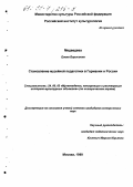 Медведева, Елена Борисовна. Становление музейной педагогики в Германии и России: дис. кандидат исторических наук: 24.00.03 - Музееведение, консервация и реставрация историко-культурных объектов. Москва. 1999. 194 с.