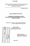 Ершова, Людмила Викторовна. Становление непрерывной системы этнохудожественного образования в России: теория и практика: дис. доктор педагогических наук: 13.00.02 - Теория и методика обучения и воспитания (по областям и уровням образования). Москва. 2006. 450 с.