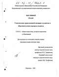 Ши Лонвей. Становление нравственной позиции студентов в образовательном процессе педвуза: дис. кандидат педагогических наук: 13.00.01 - Общая педагогика, история педагогики и образования. Воронеж. 2001. 158 с.