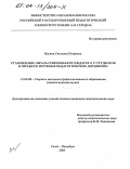 Ильина, Светлана Петровна. Становление образа современного педагога у студентов в процессе изучения педагогических дисциплин: дис. кандидат педагогических наук: 13.00.08 - Теория и методика профессионального образования. Санкт-Петербург. 2003. 161 с.