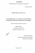 Кондратьева, Елена Валерьевна. Становление образа "Я" будущего профессионала: На примере профессии социального работника: дис. кандидат психологических наук: 19.00.13 - Психология развития, акмеология. Улан-Удэ. 2006. 168 с.