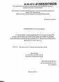 Паренькова, Ольга Рудольфовна. Становление общемедицинского направления в стоматологическом образовании: история кафедры внутренних болезней Московского стоматологического института (1937 - 1997 гг.): дис. кандидат наук: 07.00.10 - История науки и техники. Москва. 2015. 170 с.