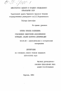 Фомина, Зинаида Васильевна. Становление общественно-экономической формации: анализ факторов детерминации: дис. кандидат философских наук: 09.00.01 - Онтология и теория познания. Саратов. 1984. 181 с.