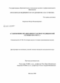 Карпенко, Игорь Владимирович. Становление организации и тактики медицинской службы в России в 1620 - 1918 гг.: дис. кандидат медицинских наук: 07.00.10 - История науки и техники. Москва. 2008. 195 с.