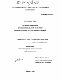 Нгуен Ван Тинь. Становление основ профессиональной культуры студентов педагогических колледжей: дис. кандидат педагогических наук: 13.00.01 - Общая педагогика, история педагогики и образования. Москва. 2004. 174 с.