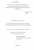 Вахитова, Светлана Геннадьевна. Становление педагогической зрелости учителя в рефлексивной среде постдипломного образования: дис. кандидат наук: 13.00.08 - Теория и методика профессионального образования. Оренбург. 2012. 226 с.