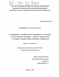 Давыдова, Селена Станиславовна. Становление "пептического потенциала" желудка и желудочной секреции у детей и подростков с разным уровнем двигательной активности: дис. кандидат биологических наук: 03.00.13 - Физиология. Липецк. 2004. 124 с.