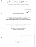 Николаев, Андрей Владимирович. Становление, перспективы развития и экономическая эффективность лизинговых отношений в агропромышленном комплексе Российской Федерации: дис. кандидат экономических наук: 08.00.05 - Экономика и управление народным хозяйством: теория управления экономическими системами; макроэкономика; экономика, организация и управление предприятиями, отраслями, комплексами; управление инновациями; региональная экономика; логистика; экономика труда. Нижний Новгород. 2003. 196 с.