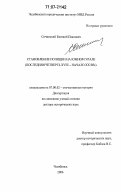 Сичинский, Евгений Павлович. Становление полиции на Южном Урале: последняя четверть XVIII - начало XX вв.: дис. доктор исторических наук: 07.00.02 - Отечественная история. Челябинск. 2006. 514 с.