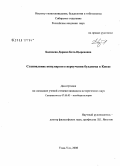 Бадмаева, Дарима Бато-Цыреновна. Становление популярного вероучения буддизма в Китае: дис. кандидат исторических наук: 07.00.03 - Всеобщая история (соответствующего периода). Улан-Удэ. 2008. 133 с.