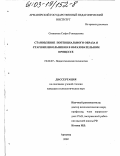 Спевакова, Софья Геннадьевна. Становление потенциального образа я старших школьников в образовательном процессе: дис. кандидат психологических наук: 19.00.07 - Педагогическая психология. Ставрополь. 2002. 164 с.