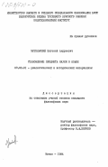 Метельский, Евгений Андреевич. Становление предмета науки о языке: дис. кандидат философских наук: 09.00.01 - Онтология и теория познания. Минск. 1984. 184 с.