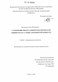 Филоненко, Анна Леонидовна. Становление пренатальной психологической общности как условие здоровой беременности: дис. кандидат наук: 19.00.04 - Медицинская психология. Томск. 2012. 190 с.