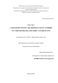 Чэнь Сицзэ. Становление профессии дирижёра в Китае: влияние российской школы, обретение самобытности: дис. кандидат наук: 17.00.02 - Музыкальное искусство. ГБОУ ВО ЧО «Магнитогорская государственная консерватория (академия) имени М.И. Глинки». 2021. 270 с.