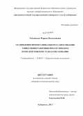 Теплинских, Марина Валентиновна. Становление профессионального самосознания социальных работников на вузовском и послевузовском этапах образования: дис. кандидат психологических наук: 19.00.07 - Педагогическая психология. Хабаровск. 2013. 194 с.