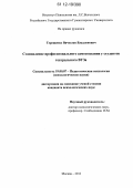 Терещенко, Вячеслав Владленович. Становление профессионального самосознания у студентов театрального ВУЗа: дис. кандидат наук: 19.00.07 - Педагогическая психология. Москва. 2012. 226 с.