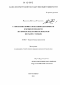 Явленская, Наталья Степановна. Становление профессиональной идентичности будущих психологов: на примере подготовки психологов по работе с семьей: дис. кандидат наук: 19.00.07 - Педагогическая психология. Санкт-Петербург. 2011. 297 с.