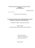 Соколовская, Ольга Константиновна. Становление профессиональной позиции студента-психолога в процессе обучения в вузе: дис. кандидат психологических наук: 19.00.07 - Педагогическая психология. Ярославль. 2010. 188 с.