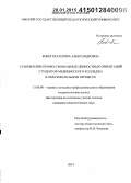 Бобер, Екатерина Александровна. Становление профессиональных ценностных ориентаций студентов медицинского колледжа в образовательном процессе: дис. кандидат наук: 13.00.08 - Теория и методика профессионального образования. Омск. 2014. 228 с.