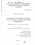 Гришина, Елена Николаевна. Становление психологической культуры государственного служащего средствами развивающих игр: дис. кандидат психологических наук: 19.00.13 - Психология развития, акмеология. Москва. 2001. 207 с.