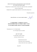 Михайлова Наталья Николаевна. Становление, развитие и вклад нефтехимических научных школ УГНТУ в органический синтез и нефтехимию: дис. доктор наук: 00.00.00 - Другие cпециальности. ФГБОУ ВО «Уфимский государственный нефтяной технический университет». 2024. 310 с.