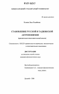 Рузиева, Лола Толибовна. Становление русской и таджикской антропонимии: сравнительно-сопоставительный анализ: дис. кандидат филологических наук: 10.02.20 - Сравнительно-историческое, типологическое и сопоставительное языкознание. Душанбе. 2006. 232 с.