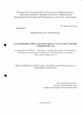 Морщинина, Наталья Ивановна. Становление рынка риэлтерских услуг в сфере жилой недвижимости: дис. кандидат наук: 08.00.05 - Экономика и управление народным хозяйством: теория управления экономическими системами; макроэкономика; экономика, организация и управление предприятиями, отраслями, комплексами; управление инновациями; региональная экономика; логистика; экономика труда. Москва. 2014. 172 с.