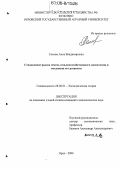 Сомова, Анна Владимировна. Становление рынка земель сельскохозяйственного назначения и тенденции его развития: дис. кандидат экономических наук: 08.00.01 - Экономическая теория. Орел. 2006. 176 с.