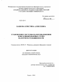 Баннова, Кристина Алексеевна. Становление системы налогообложения консолидированных групп налогоплательщиков в РФ: дис. кандидат наук: 08.00.10 - Финансы, денежное обращение и кредит. Томск. 2013. 255 с.