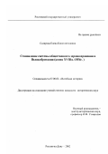 Склярова, Елена Константиновна. Становление системы общественного здравоохранения в Великобритании: Конец XVIII в. - 1854 г.: дис. кандидат исторических наук: 07.00.03 - Всеобщая история (соответствующего периода). Ростов-на-Дону. 2002. 229 с.