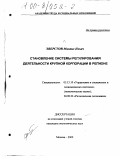 Эверстов, Михаил Ильич. Становление системы регулирования деятельности крупной корпорации в регионе: дис. кандидат экономических наук: 05.13.10 - Управление в социальных и экономических системах. Москва. 2000. 162 с.