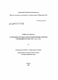 Елина, Ольга Юрьевна. Становление системы сельскохозяйственных опытных учреждений в России, XVIII - 20-е гг. XX в.: дис. доктор исторических наук: 07.00.10 - История науки и техники. Москва. 2009. 632 с.