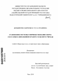 Дондокова, Цыренжап Лхасарановна. Становление системы совершенствования творческого опыта школьников в работе сельского учителя: дис. кандидат педагогических наук: 13.00.01 - Общая педагогика, история педагогики и образования. Чита. 2010. 216 с.