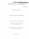 Курошева, Мария Сергеевна. Становление Смоленского земства: 1864-1889 гг.: дис. кандидат наук: 07.00.02 - Отечественная история. Смоленск. 2015. 229 с.