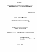 Крючков, Станислав Валерьевич. Становление социальной эсхатологии в европейской философии второй половины XX века: дис. кандидат философских наук: 09.00.03 - История философии. Саратов. 2006. 165 с.