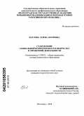 Фастова, Елена Игоревна. Становление социальной компетентности подростка в проектной деятельности: дис. кандидат педагогических наук: 13.00.01 - Общая педагогика, история педагогики и образования. Волгоград. 2010. 202 с.