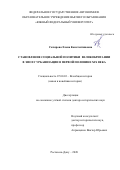 Склярова Елена Константиновна. Становление социальной политики Великобритании в эпоху урбанизации в первой половине XIX века: дис. доктор наук: 07.00.03 - Всеобщая история (соответствующего периода). ФГАОУ ВО «Северо-Кавказский федеральный университет». 2021. 430 с.