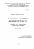 Шихматова Эльмира Самвеловна. Становление социальных заведений для несовершеннолетних детей в Крыму (вторая половина ХIХ – начало ХХ века): дис. кандидат наук: 13.00.01 - Общая педагогика, история педагогики и образования. ФГАОУ ВО «Крымский федеральный университет имени В.И. Вернадского». 2019. 236 с.