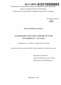 Васильева, Жанна Сергеевна. Становление советской судебной системы в Чувашии: 1917-1922 годы: дис. кандидат наук: 07.00.02 - Отечественная история. Чебоксары. 2015. 221 с.